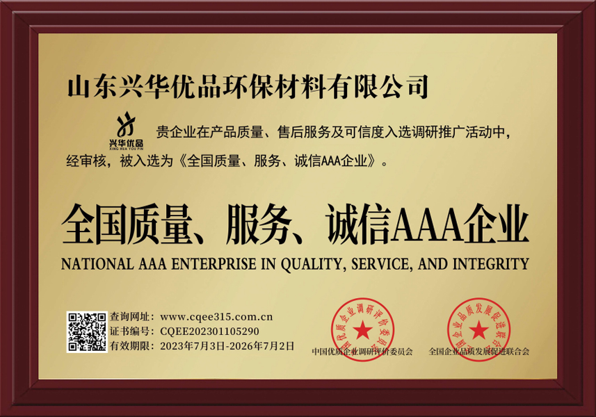 全國(guó)質(zhì)量、服務(wù)、誠(chéng)信AAA企業(yè)