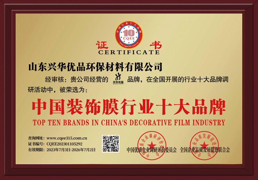 中國(guó)裝飾膜行業(yè)十大品牌