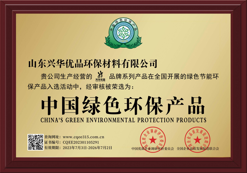 中國(guó)綠色環(huán)保產(chǎn)品